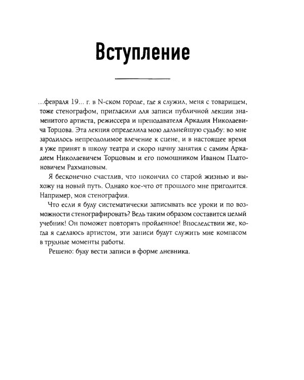 Работа актера над собой в творческом процессе переживания