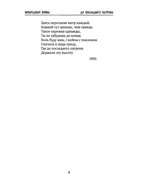 Непарадная война