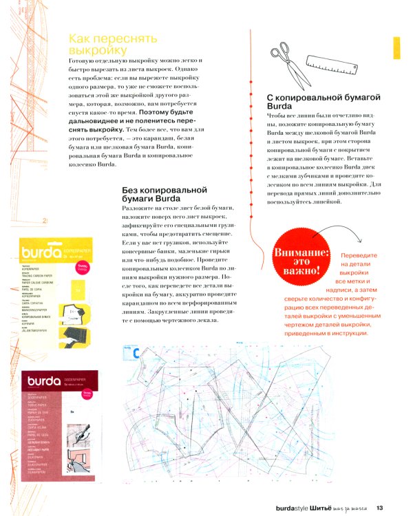 Burda. Мой курс по шитью для начинающих +  Шитье шаг за шагом: Ч. 1, 2 (комплект из 3-х книг)