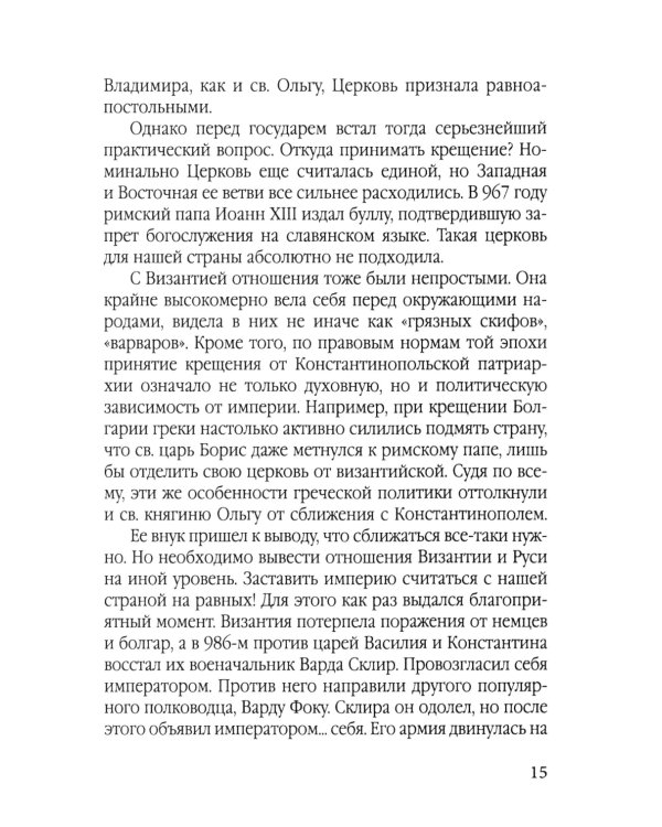 Величие державы - их заслуга. Герои русской истории