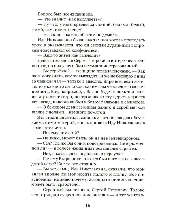 В демисезонном пальто и шляпе: рассказы