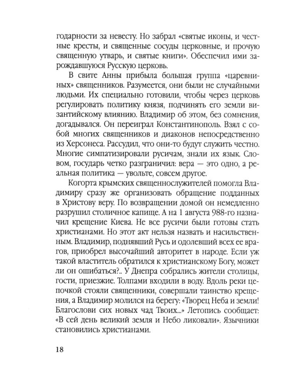 Величие державы - их заслуга. Герои русской истории