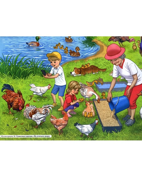 Развиваем связную речь у детей 4-5 лет с ОНР. Сюжетные картины к конспектам фронтальных и подгрупповых занятий логопеда