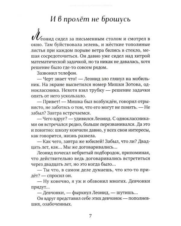 В демисезонном пальто и шляпе: рассказы