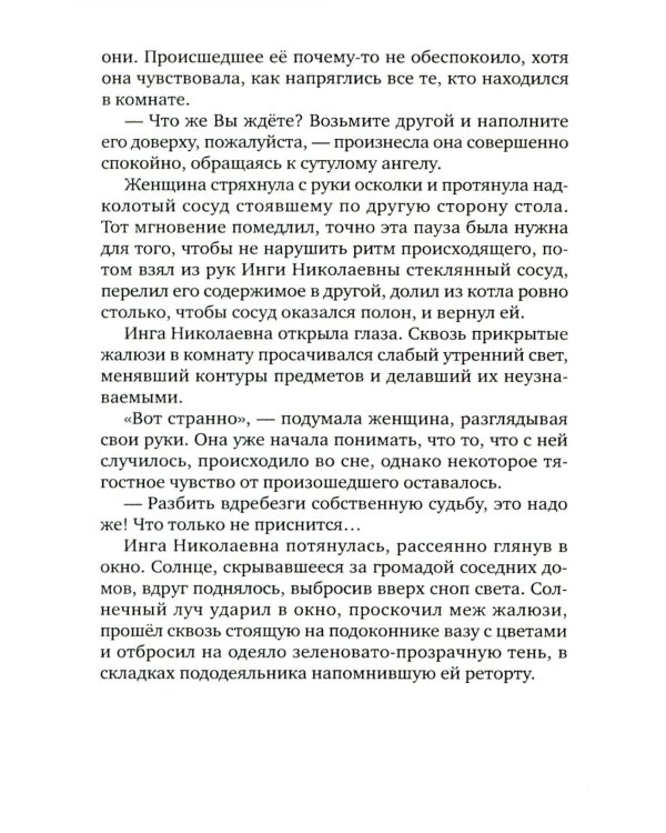 В демисезонном пальто и шляпе: рассказы