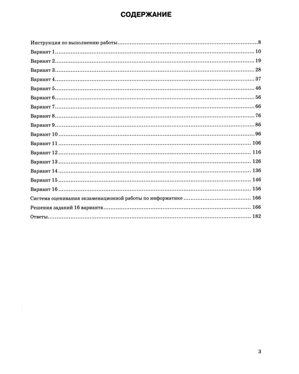ЕГЭ 2024. Информатика. 16 вариантов. Типовые варианты экзаменационных заданий от разработчиков ЕГЭ
