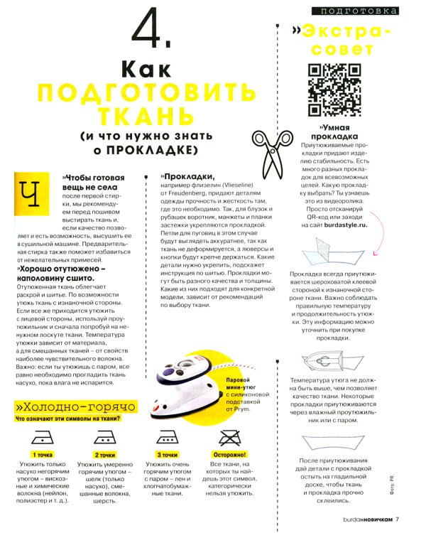 Burda. Мой курс по шитью для начинающих +  Шитье шаг за шагом: Ч. 1, 2 (комплект из 3-х книг)