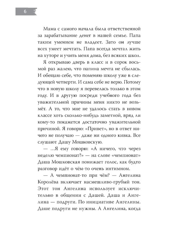 День откровений