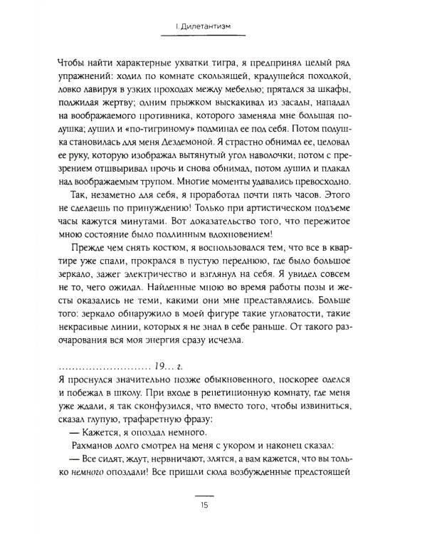 Работа актера над собой в творческом процессе переживания