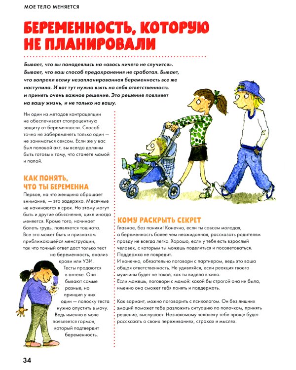 Книга про ЭТО. Интимный ликбез для детей + Мое тело меняется: все, что хотят знать подростки и о чем стесняются говорить родители (комп. из 2-х кн.)