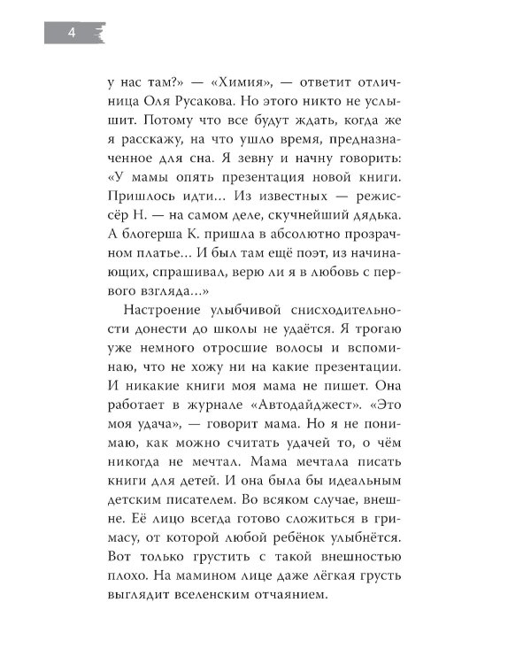 День откровений