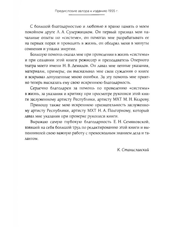 Работа актера над собой в творческом процессе переживания