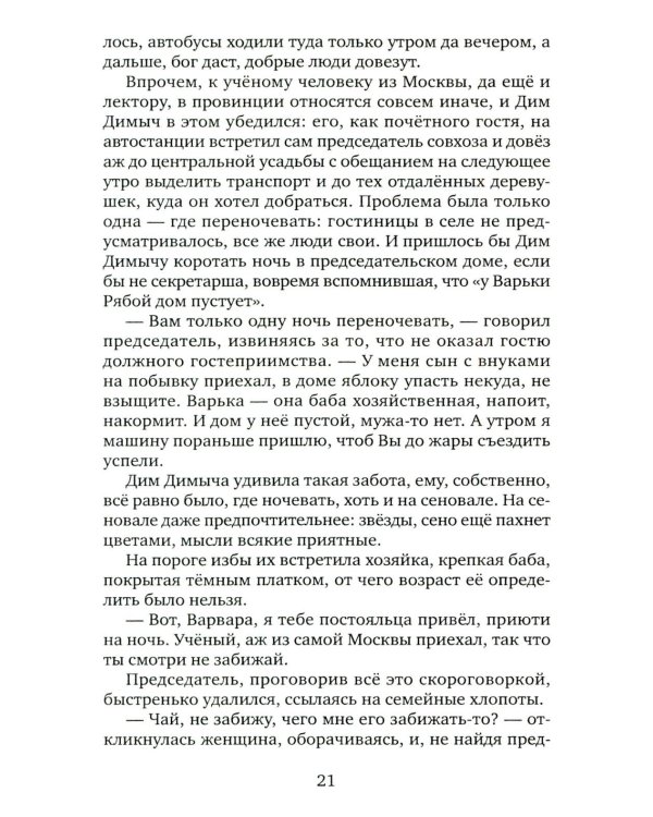 В демисезонном пальто и шляпе: рассказы