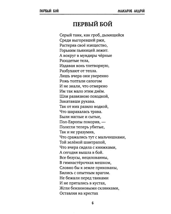 Непарадная война