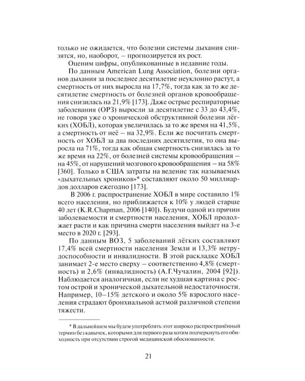 Этюды респираторной медицины. 3-е изд