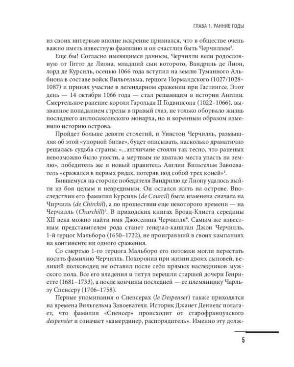 Уинстон Черчилль. Сила. Влияние. Воля