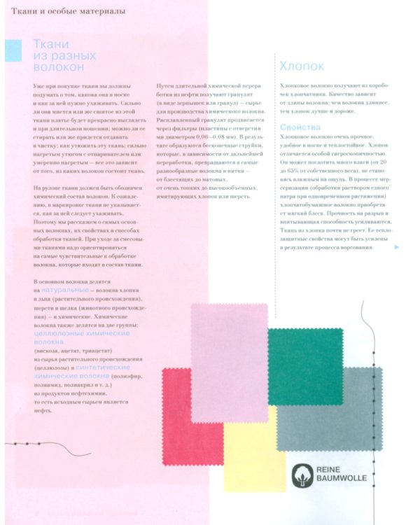 Burda. Мой курс по шитью для начинающих +  Шитье шаг за шагом: Ч. 1, 2 (комплект из 3-х книг)