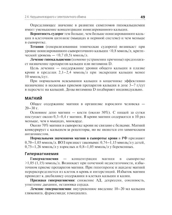 Основы патологии: Учебник для медицинских училищ и колледжей