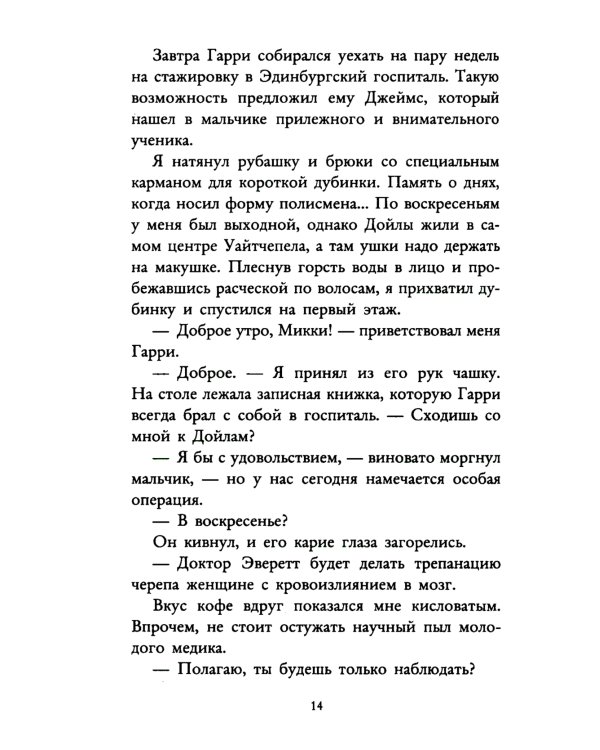 Под скорбной луной. Расследование инспектора Корравана