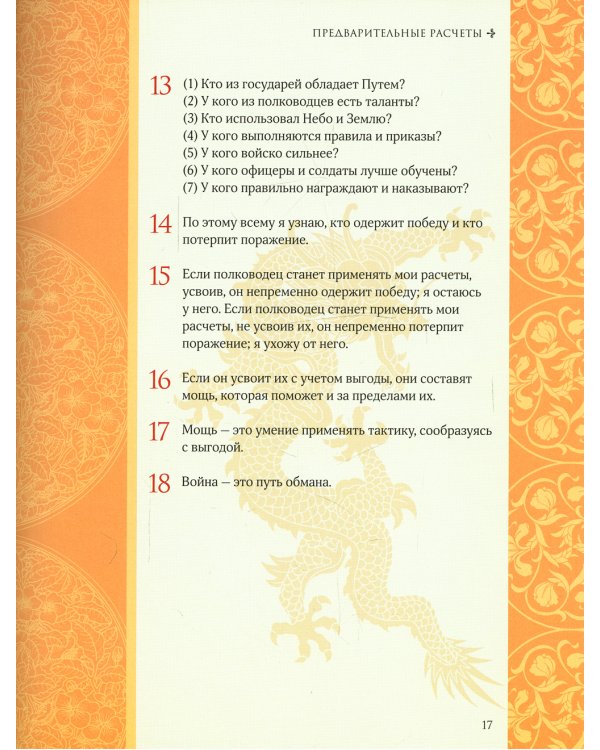 Искусство войны