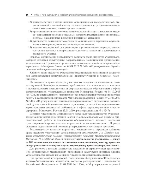 Амбулаторно-поликлиническая педиатрия