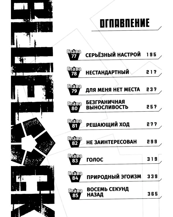 BLUE LOCK: Синяя тюрьма. Кн. 5: манга