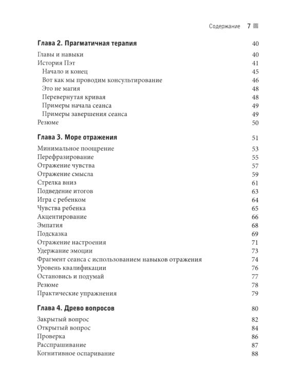 Искусство психотерапевтического диалога: что и зачем говорить клиенту