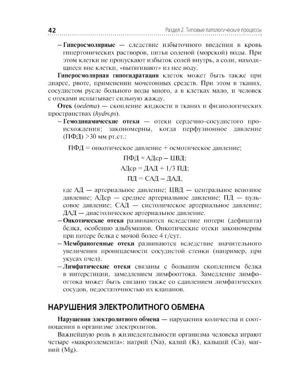 Основы патологии: Учебник для медицинских училищ и колледжей