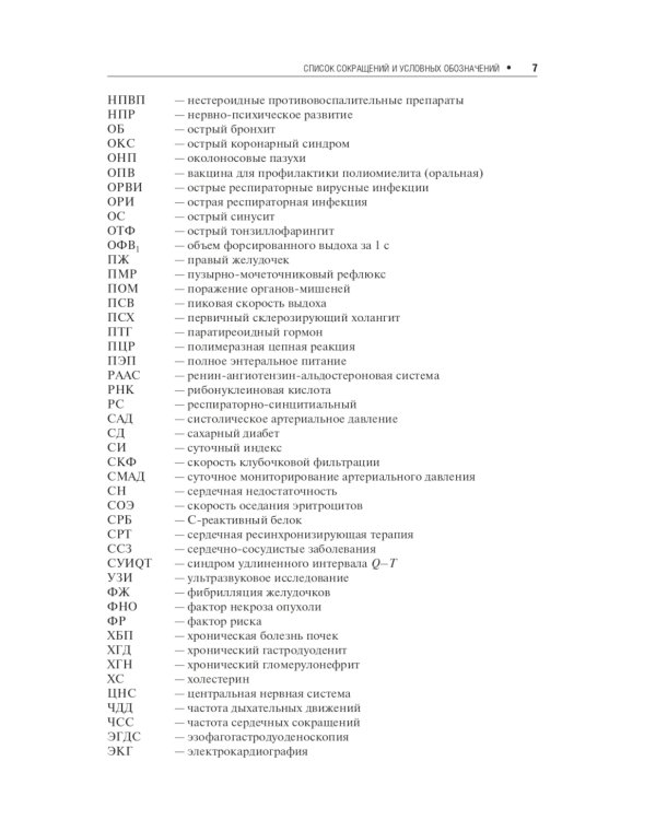 Амбулаторно-поликлиническая педиатрия