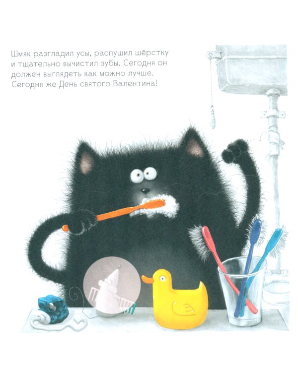 С любовью, Шмяк: книжка с наклейками