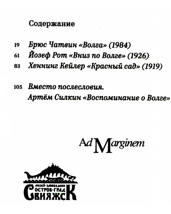 Вниз по Волге