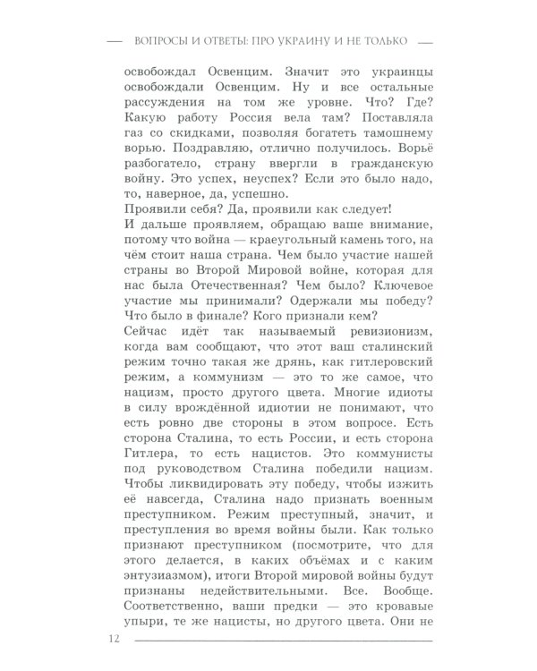 Вопросы и ответы: Про Украину и не только