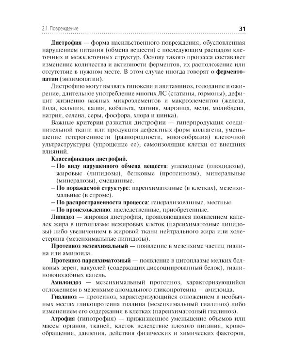 Основы патологии: Учебник для медицинских училищ и колледжей