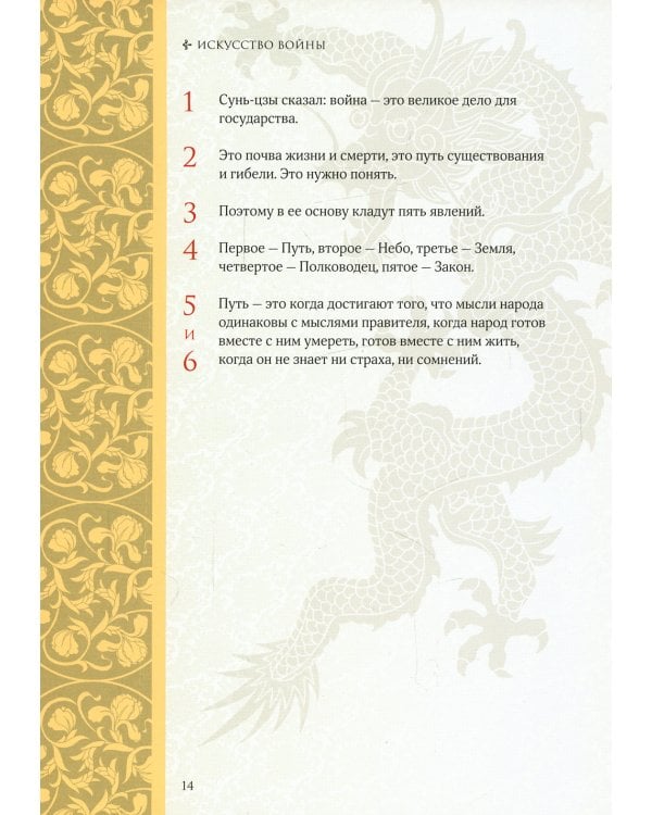 Искусство войны