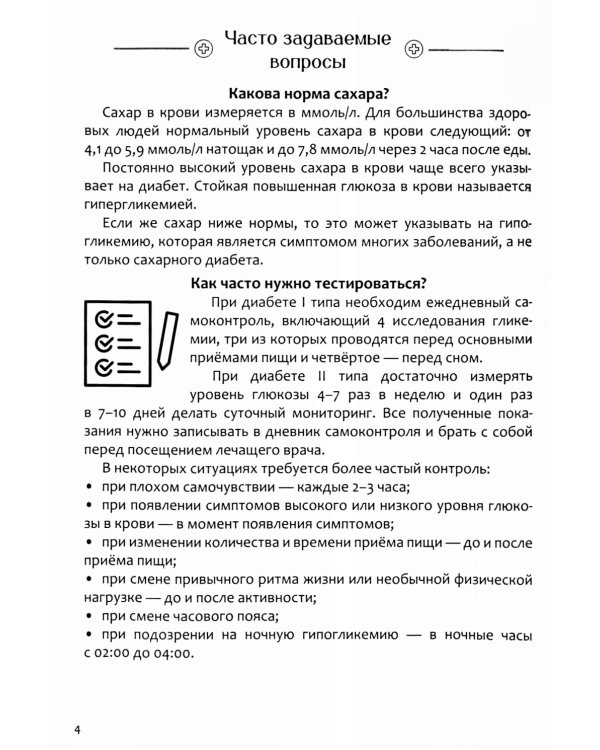 Дневник самоконтроля уровня сахара. При диабете 1 и 2 типа