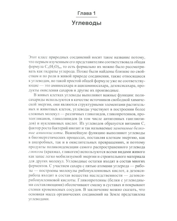 Биохимические основы химии биологически активных веществ: Учебное пособие. 6-е изд
