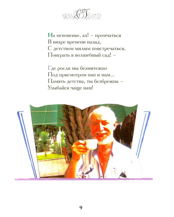 В лабиринтах рыбозверомира. 2-е изд., испр. и доп