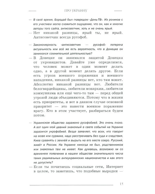 Вопросы и ответы: Про Украину и не только