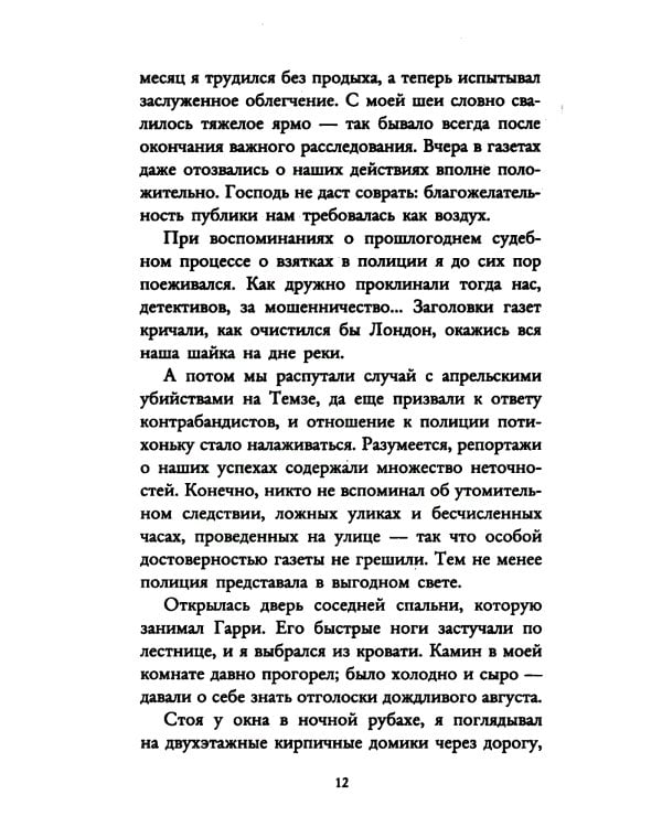 Под скорбной луной. Расследование инспектора Корравана