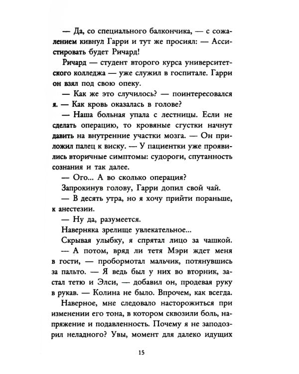 Под скорбной луной. Расследование инспектора Корравана