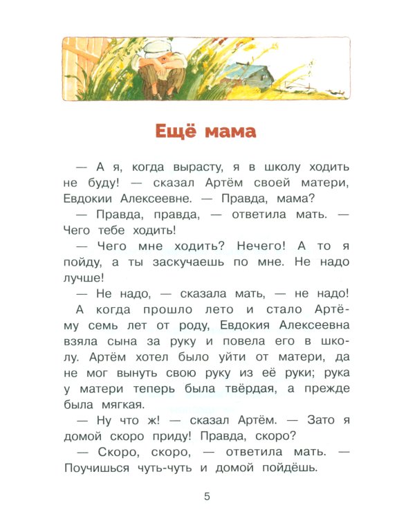 Сухой хлеб: рассказы