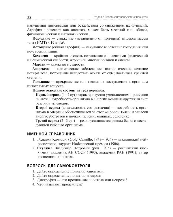 Основы патологии: Учебник для медицинских училищ и колледжей