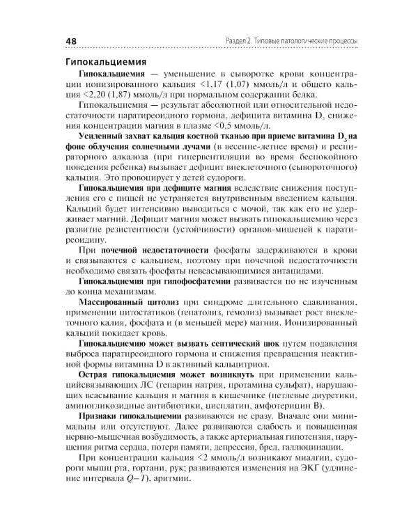 Основы патологии: Учебник для медицинских училищ и колледжей