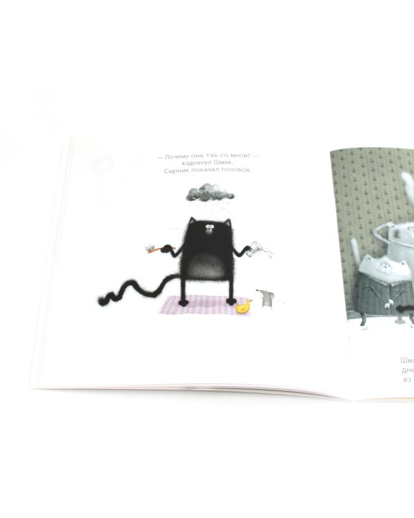 С любовью, Шмяк: книжка с наклейками