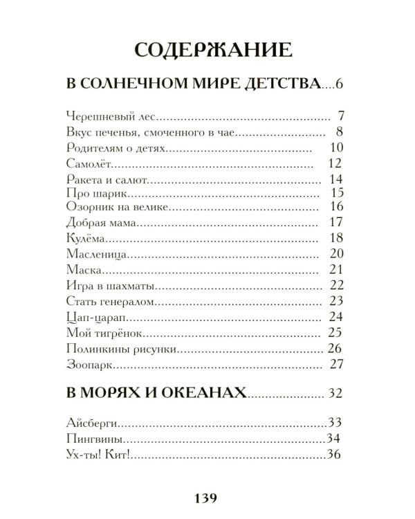 В лабиринтах рыбозверомира. 2-е изд., испр. и доп
