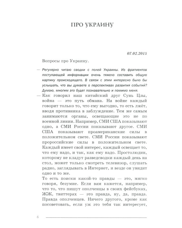 Вопросы и ответы: Про Украину и не только