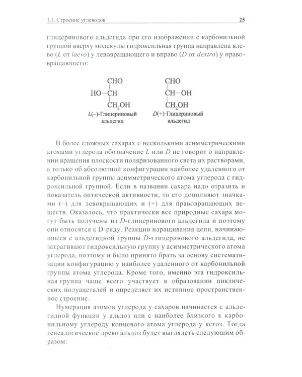 Биохимические основы химии биологически активных веществ: Учебное пособие. 6-е изд