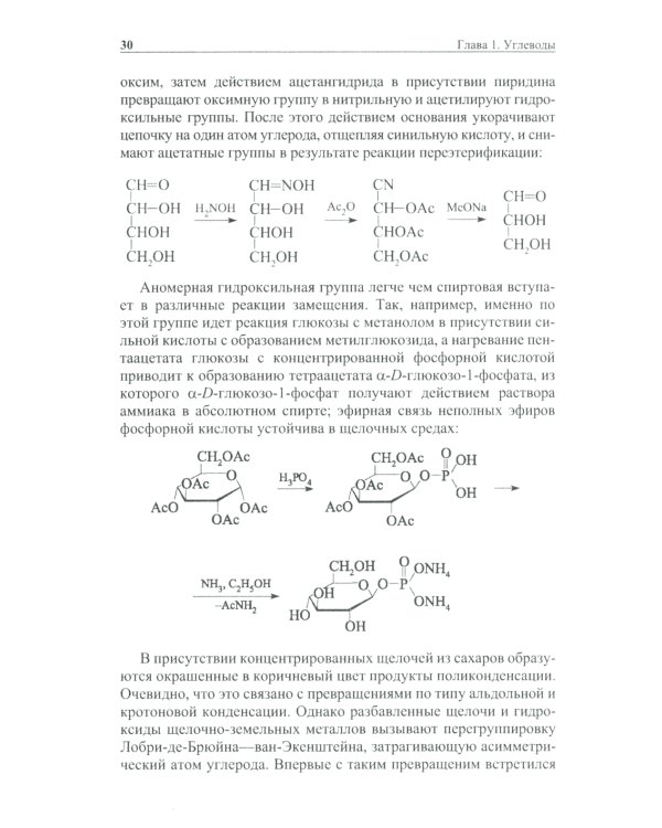 Биохимические основы химии биологически активных веществ: Учебное пособие. 6-е изд