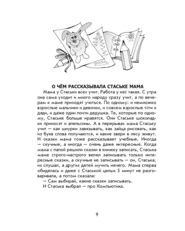 Cкаськи для Стаськи