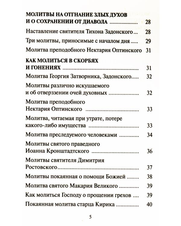 Редкие молитвы о родных и близких, о мире в семье и успехе каждого дела